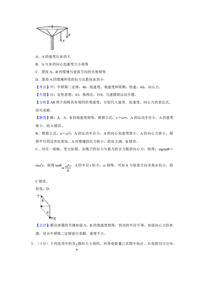 2013年江苏省高考物理试卷解析版_全国卷+地方卷_4.物理_1.物理高考真题试卷_2008-2020年_地方卷_江苏高考物理07-20_A4word版
