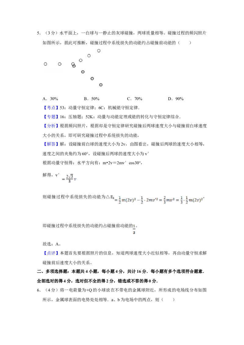 2013年江苏省高考物理试卷解析版_全国卷+地方卷_4.物理_1.物理高考真题试卷_2008-2020年_地方卷_江苏高考物理07-20_A4word版