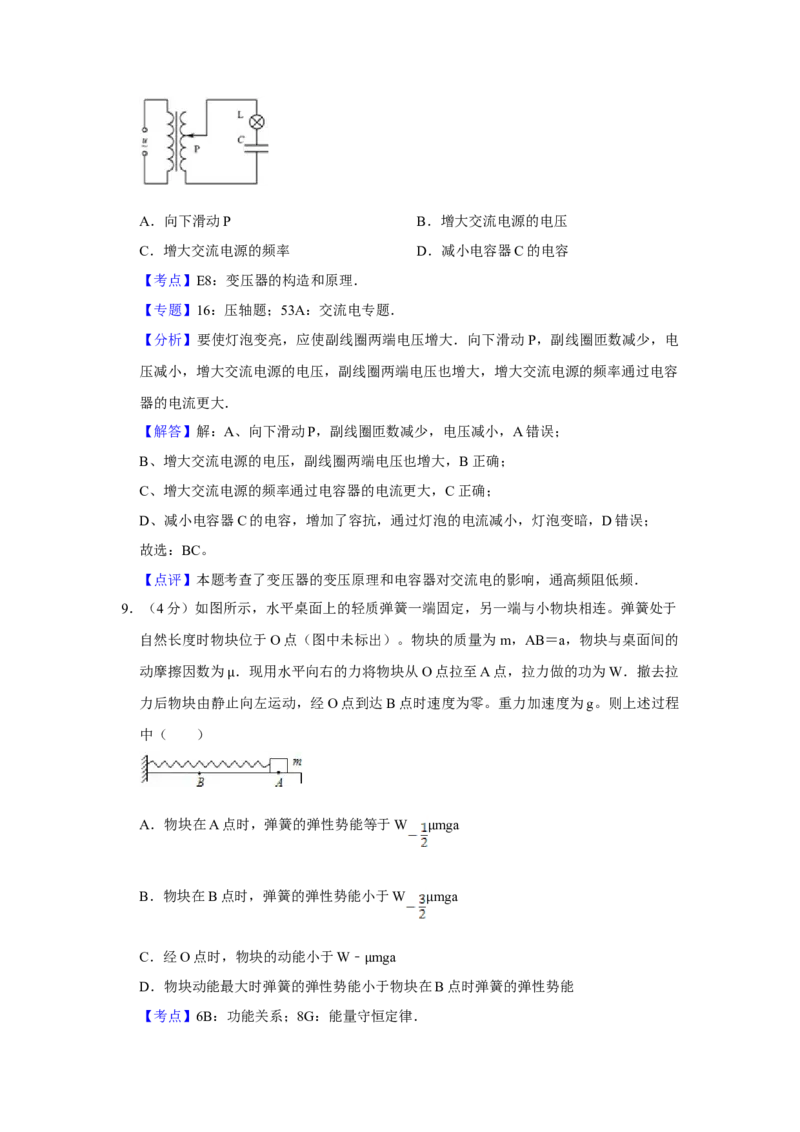 2013年江苏省高考物理试卷解析版_全国卷+地方卷_4.物理_1.物理高考真题试卷_2008-2020年_地方卷_江苏高考物理07-20_A4word版