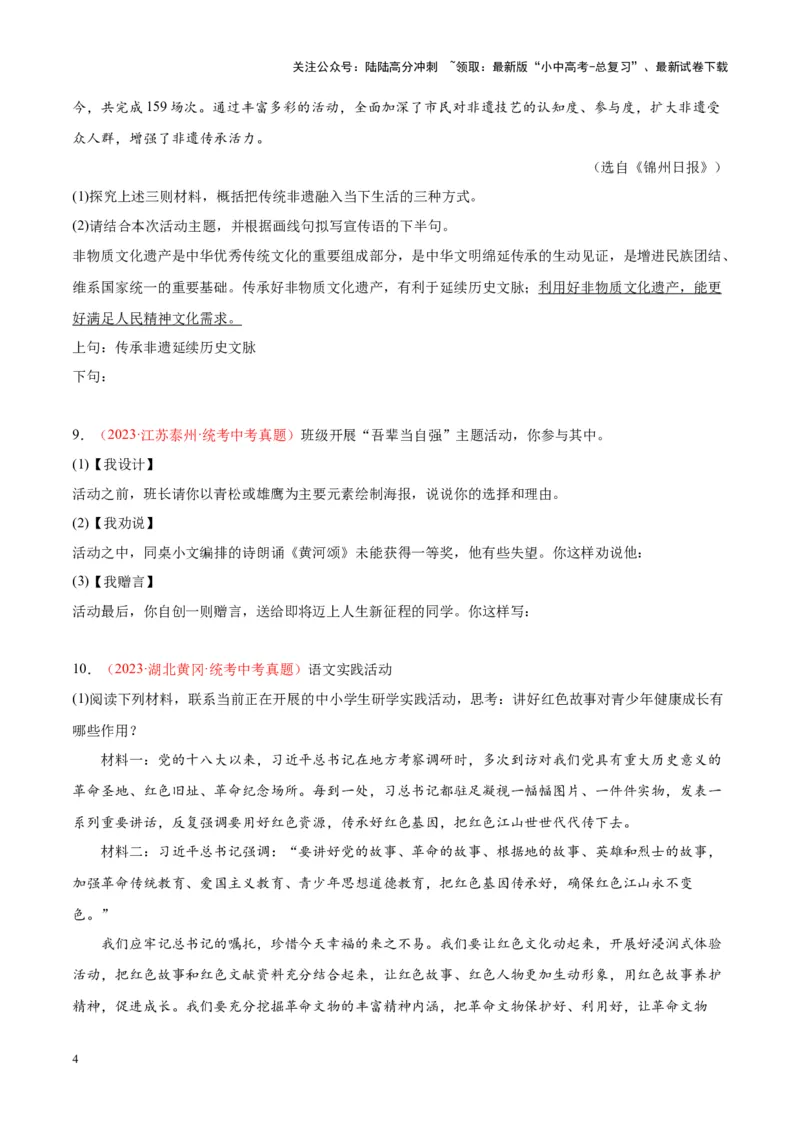 专题04语言表达+综合性学习（第03期）（原卷版）_02中考总复习（2026版更新中）_01-语文-中考总复习_2024年中考资料_专项复习资料_完2023年中考语文真题分项汇编（全国通用）_第03期