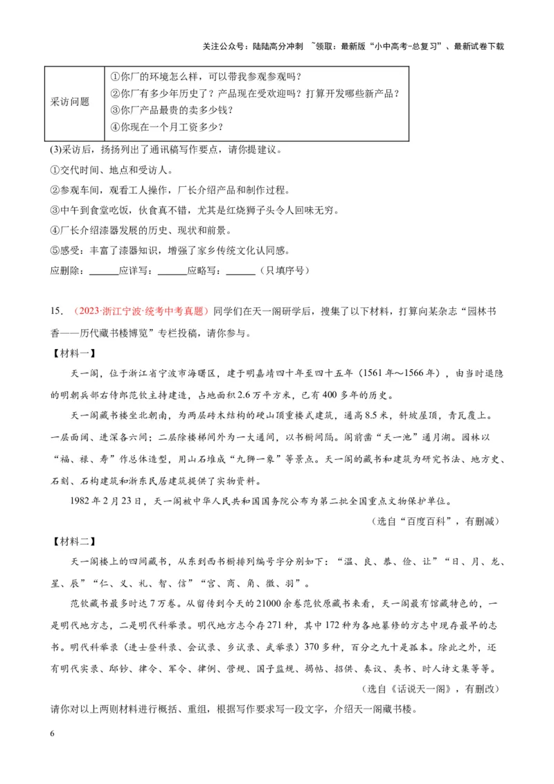 专题04语言表达+综合性学习（第03期）（原卷版）_02中考总复习（2026版更新中）_01-语文-中考总复习_2024年中考资料_专项复习资料_完2023年中考语文真题分项汇编（全国通用）_第03期