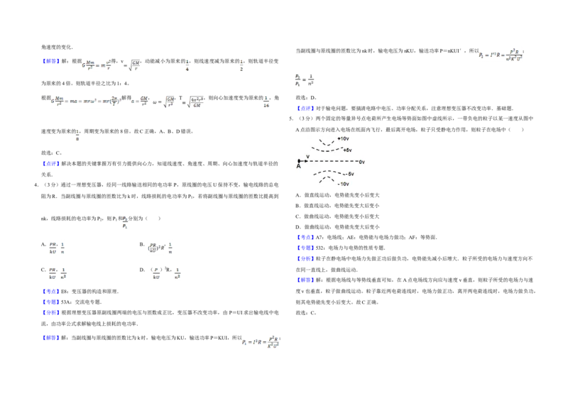 2012年天津市高考物理试卷解析版_全国卷+地方卷_4.物理_1.物理高考真题试卷_2008-2020年_地方卷_天津高考物理07-21_A3word版
