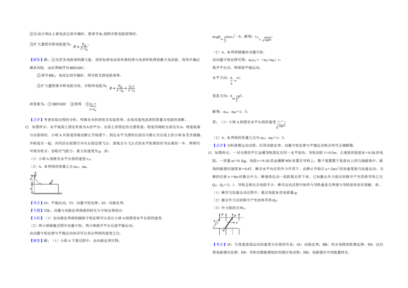 2012年天津市高考物理试卷解析版_全国卷+地方卷_4.物理_1.物理高考真题试卷_2008-2020年_地方卷_天津高考物理07-21_A3word版