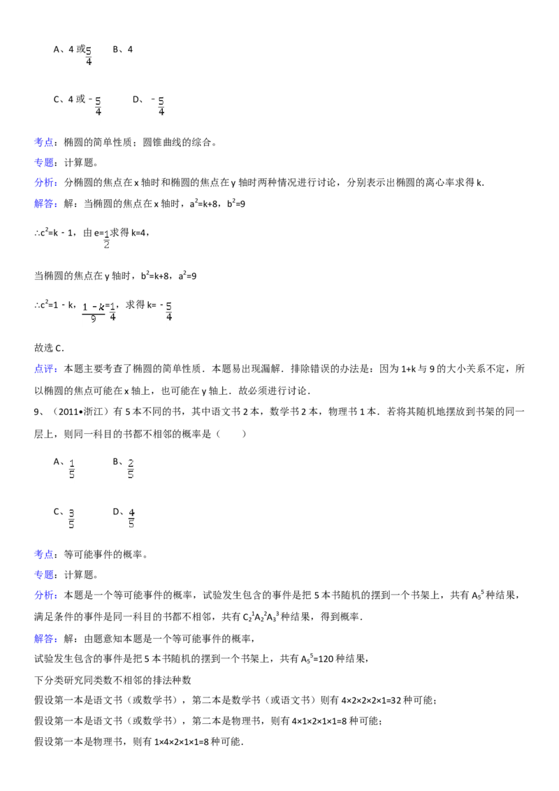 2011年浙江省高考数学理（解析版）_全国卷+地方卷_2.数学_1.数学高考真题试卷_2008-2020年_地方卷_浙江高考数学08-23_A4word版