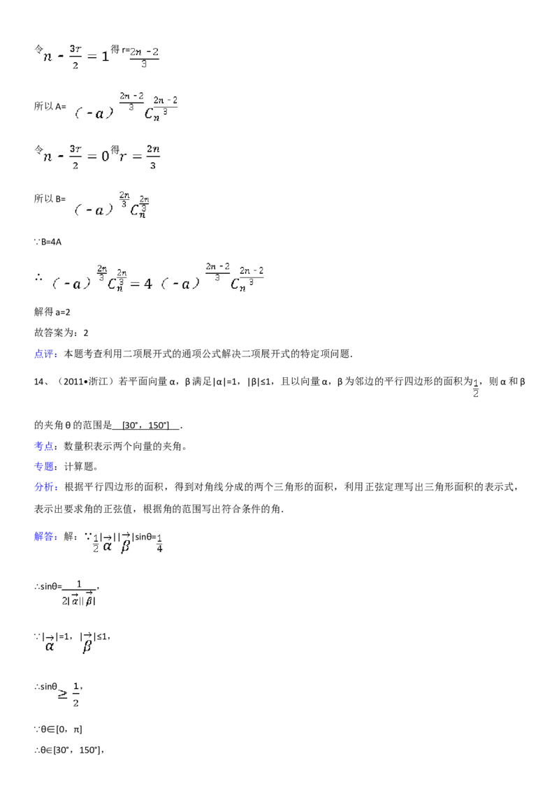 2011年浙江省高考数学理（解析版）_全国卷+地方卷_2.数学_1.数学高考真题试卷_2008-2020年_地方卷_浙江高考数学08-23_A4word版