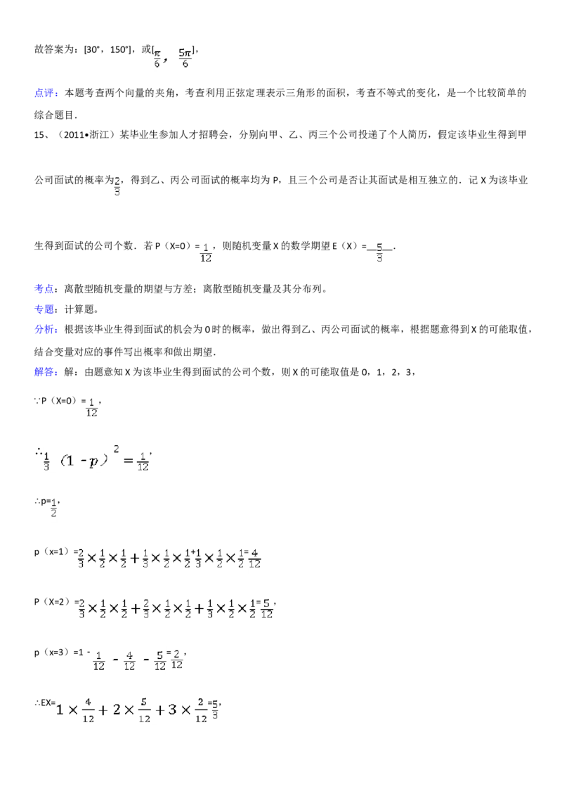 2011年浙江省高考数学理（解析版）_全国卷+地方卷_2.数学_1.数学高考真题试卷_2008-2020年_地方卷_浙江高考数学08-23_A4word版