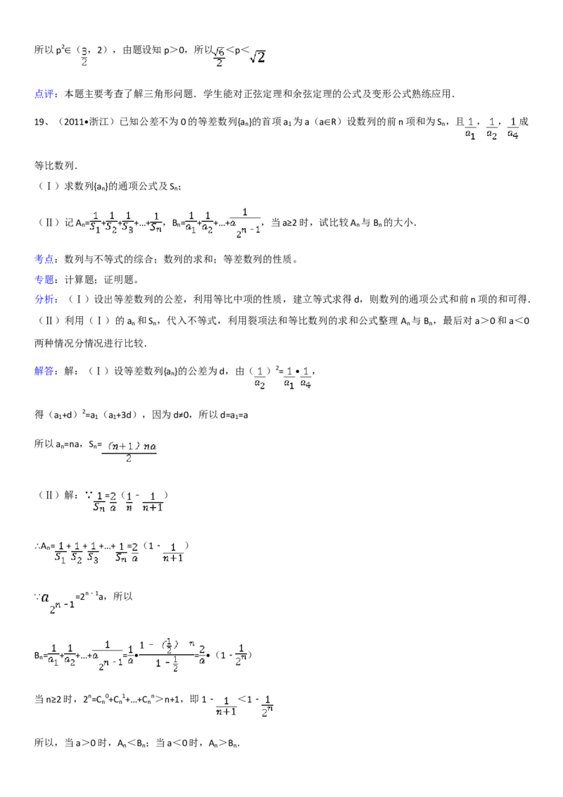 2011年浙江省高考数学理（解析版）_全国卷+地方卷_2.数学_1.数学高考真题试卷_2008-2020年_地方卷_浙江高考数学08-23_A4word版