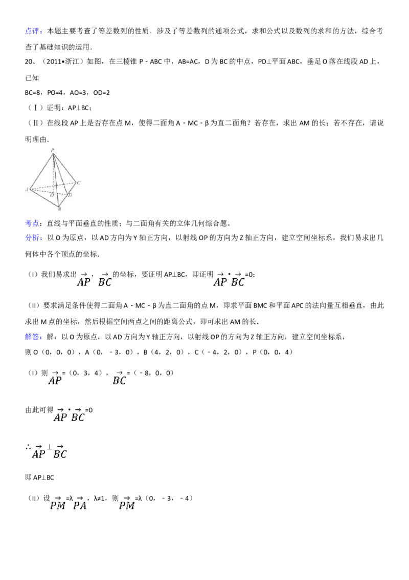 2011年浙江省高考数学理（解析版）_全国卷+地方卷_2.数学_1.数学高考真题试卷_2008-2020年_地方卷_浙江高考数学08-23_A4word版