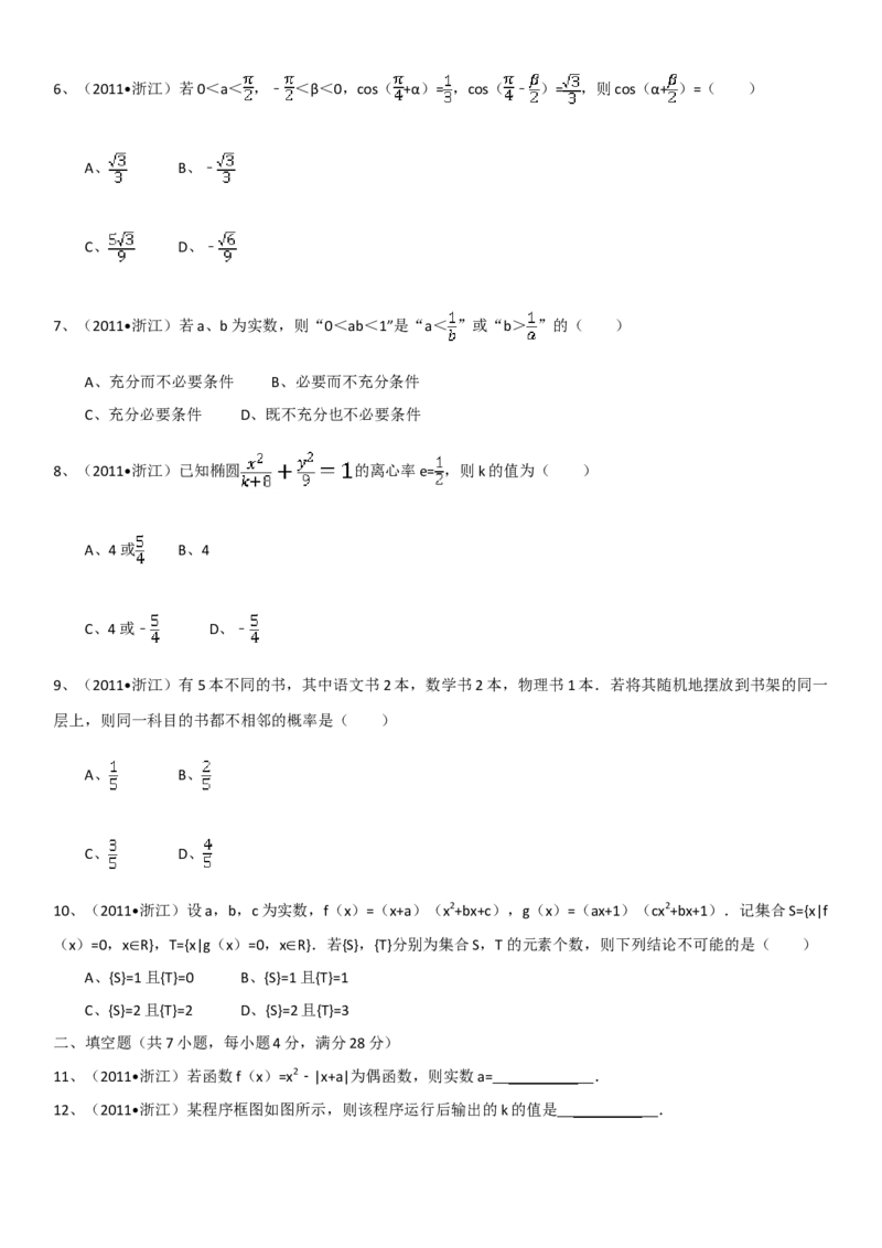 2011年浙江省高考数学理（解析版）_全国卷+地方卷_2.数学_1.数学高考真题试卷_2008-2020年_地方卷_浙江高考数学08-23_A4word版
