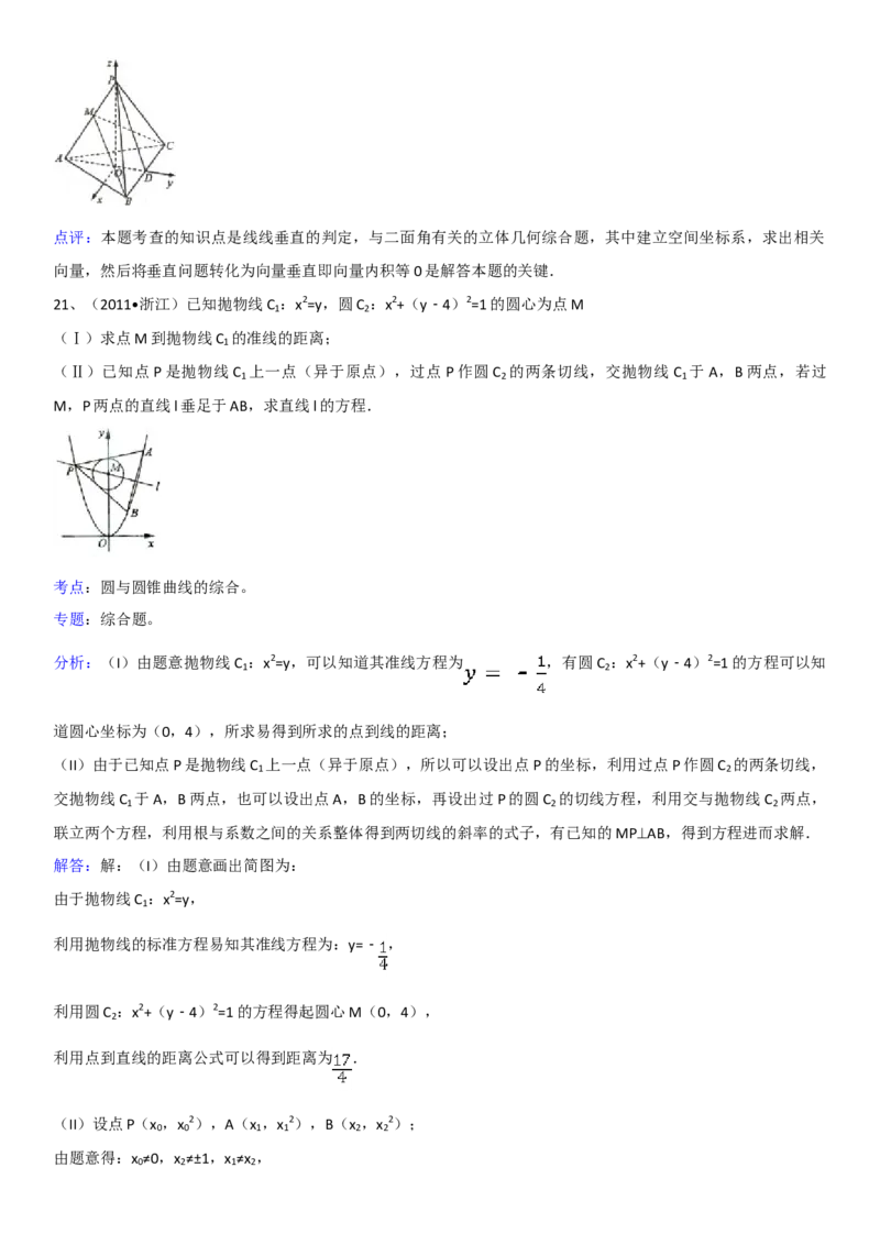 2011年浙江省高考数学理（解析版）_全国卷+地方卷_2.数学_1.数学高考真题试卷_2008-2020年_地方卷_浙江高考数学08-23_A4word版