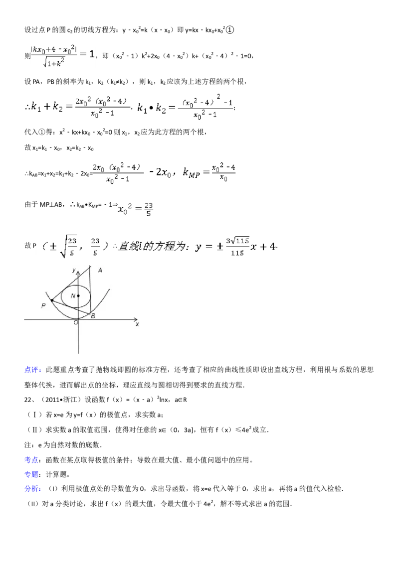 2011年浙江省高考数学理（解析版）_全国卷+地方卷_2.数学_1.数学高考真题试卷_2008-2020年_地方卷_浙江高考数学08-23_A4word版