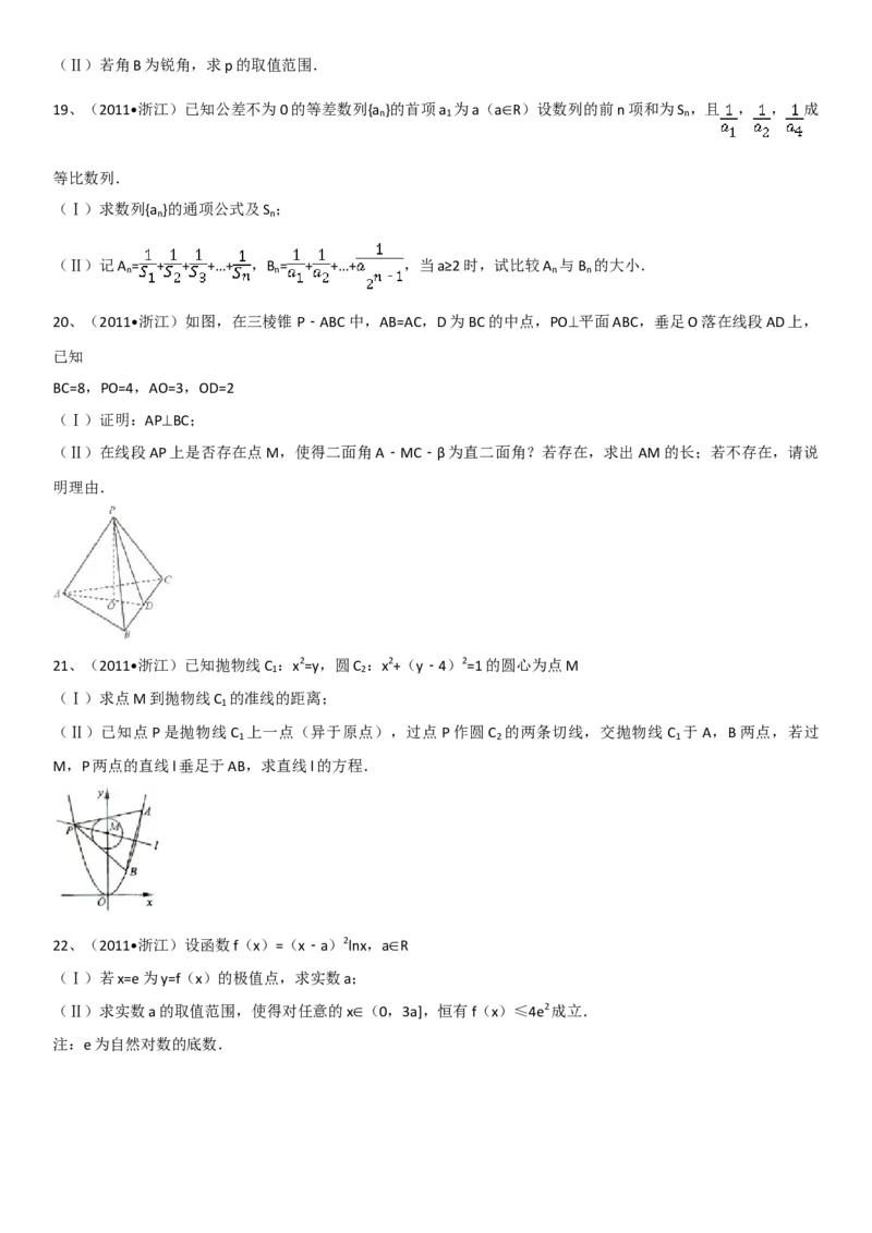 2011年浙江省高考数学理（解析版）_全国卷+地方卷_2.数学_1.数学高考真题试卷_2008-2020年_地方卷_浙江高考数学08-23_A4word版
