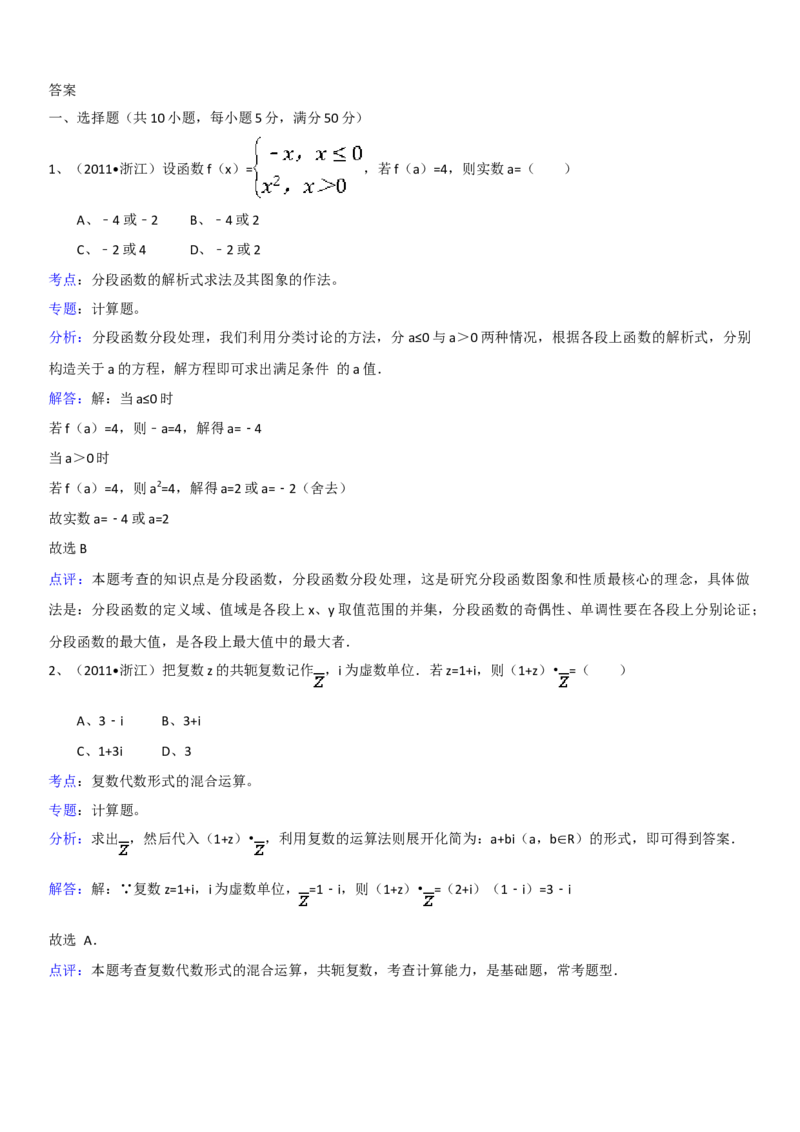 2011年浙江省高考数学理（解析版）_全国卷+地方卷_2.数学_1.数学高考真题试卷_2008-2020年_地方卷_浙江高考数学08-23_A4word版