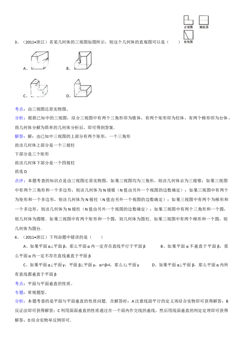 2011年浙江省高考数学理（解析版）_全国卷+地方卷_2.数学_1.数学高考真题试卷_2008-2020年_地方卷_浙江高考数学08-23_A4word版