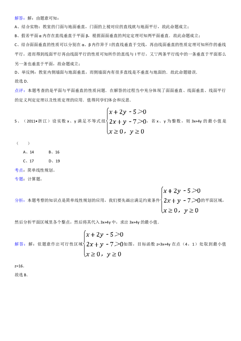 2011年浙江省高考数学理（解析版）_全国卷+地方卷_2.数学_1.数学高考真题试卷_2008-2020年_地方卷_浙江高考数学08-23_A4word版