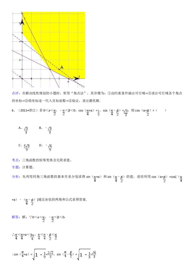 2011年浙江省高考数学理（解析版）_全国卷+地方卷_2.数学_1.数学高考真题试卷_2008-2020年_地方卷_浙江高考数学08-23_A4word版
