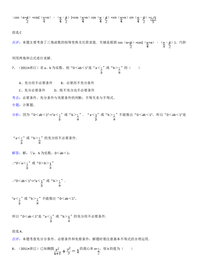 2011年浙江省高考数学理（解析版）_全国卷+地方卷_2.数学_1.数学高考真题试卷_2008-2020年_地方卷_浙江高考数学08-23_A4word版
