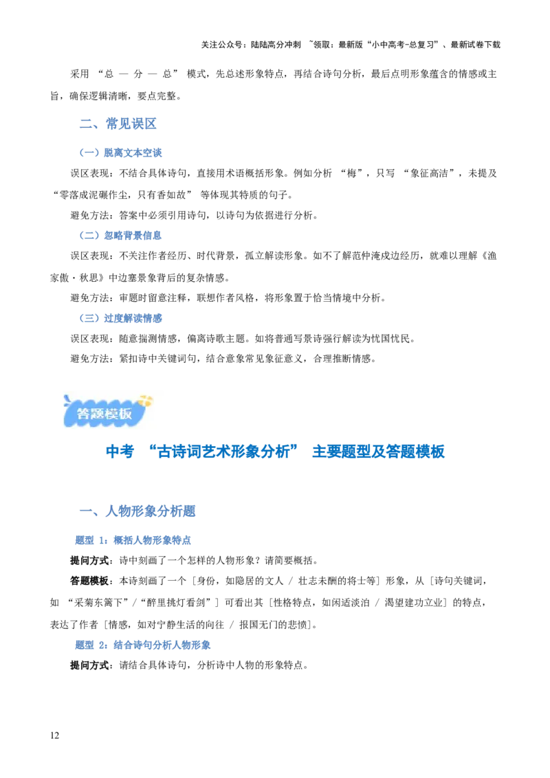 专题05：古诗词鉴赏之艺术形象分析(讲义）解析版_02中考总复习（2026版更新中）_01-语文-中考总复习_2026年中考复习（更新中）