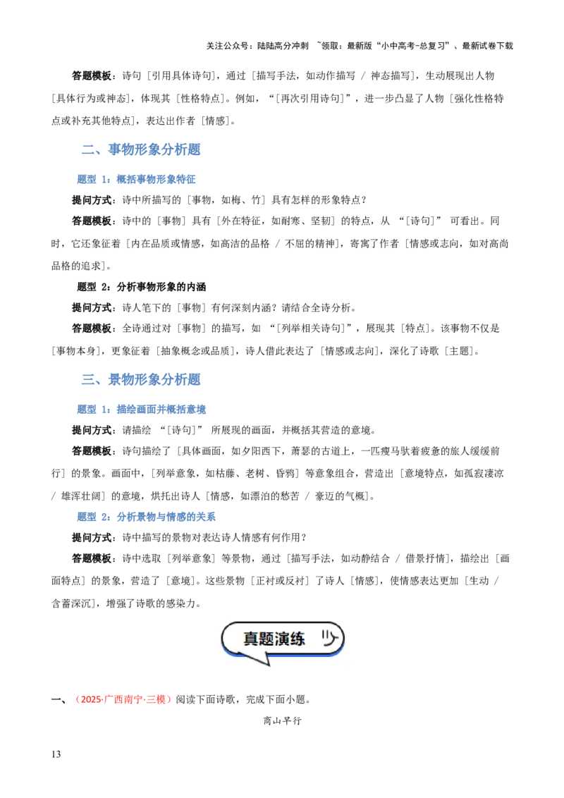 专题05：古诗词鉴赏之艺术形象分析(讲义）解析版_02中考总复习（2026版更新中）_01-语文-中考总复习_2026年中考复习（更新中）