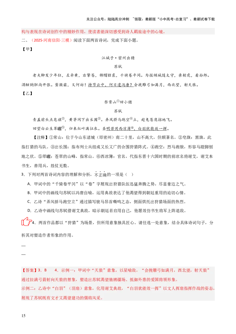 专题05：古诗词鉴赏之艺术形象分析(讲义）解析版_02中考总复习（2026版更新中）_01-语文-中考总复习_2026年中考复习（更新中）