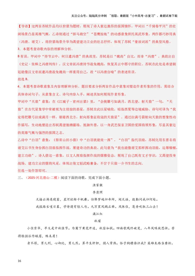 专题05：古诗词鉴赏之艺术形象分析(讲义）解析版_02中考总复习（2026版更新中）_01-语文-中考总复习_2026年中考复习（更新中）