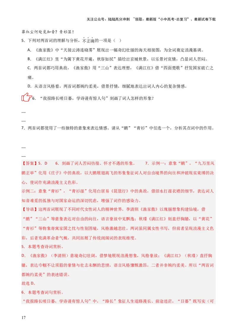 专题05：古诗词鉴赏之艺术形象分析(讲义）解析版_02中考总复习（2026版更新中）_01-语文-中考总复习_2026年中考复习（更新中）