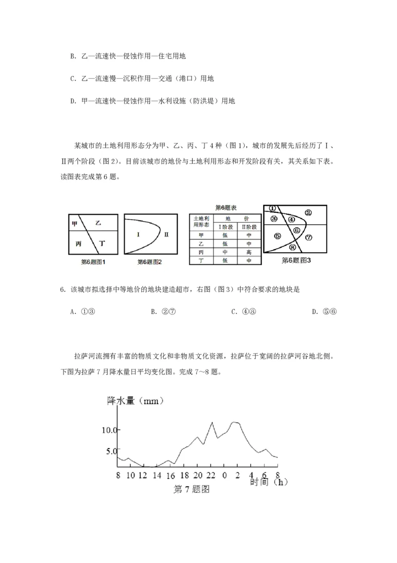 2013年浙江省高考地理（原卷版）_全国卷+地方卷_8.地理_1.地理高考真题试卷_2008-2020年_地方卷_浙江高考地理08-21_A4word版_PDF版（赠送）