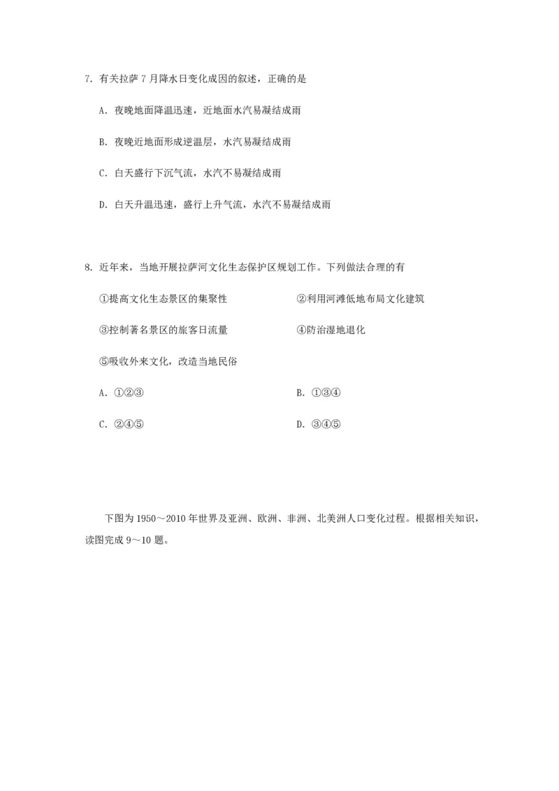 2013年浙江省高考地理（原卷版）_全国卷+地方卷_8.地理_1.地理高考真题试卷_2008-2020年_地方卷_浙江高考地理08-21_A4word版_PDF版（赠送）