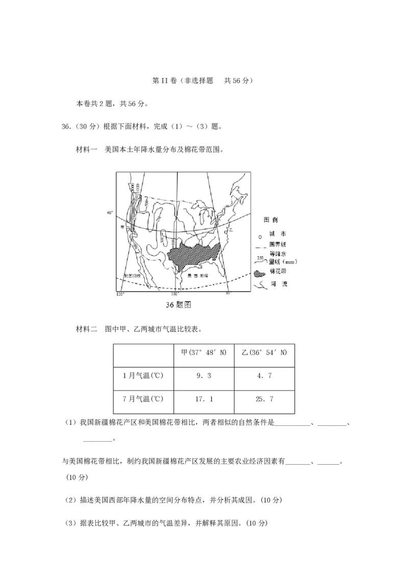 2013年浙江省高考地理（原卷版）_全国卷+地方卷_8.地理_1.地理高考真题试卷_2008-2020年_地方卷_浙江高考地理08-21_A4word版_PDF版（赠送）