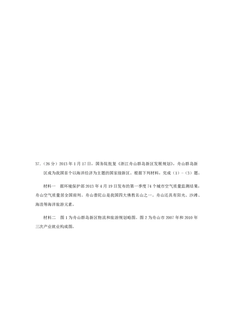 2013年浙江省高考地理（原卷版）_全国卷+地方卷_8.地理_1.地理高考真题试卷_2008-2020年_地方卷_浙江高考地理08-21_A4word版_PDF版（赠送）
