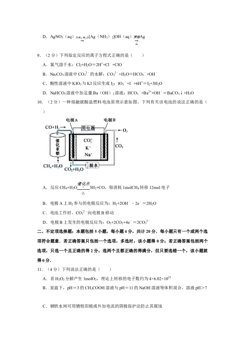 2015年江苏省高考化学试卷_全国卷+地方卷_5.化学_1.化学高考真题试卷_2008-2020年_地方卷_江苏高考化学2008-2020_A4word版