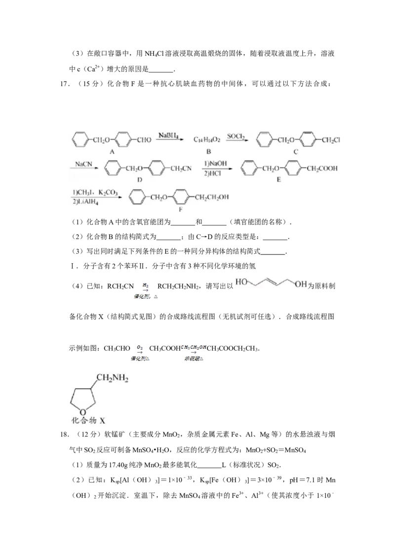 2015年江苏省高考化学试卷_全国卷+地方卷_5.化学_1.化学高考真题试卷_2008-2020年_地方卷_江苏高考化学2008-2020_A4word版