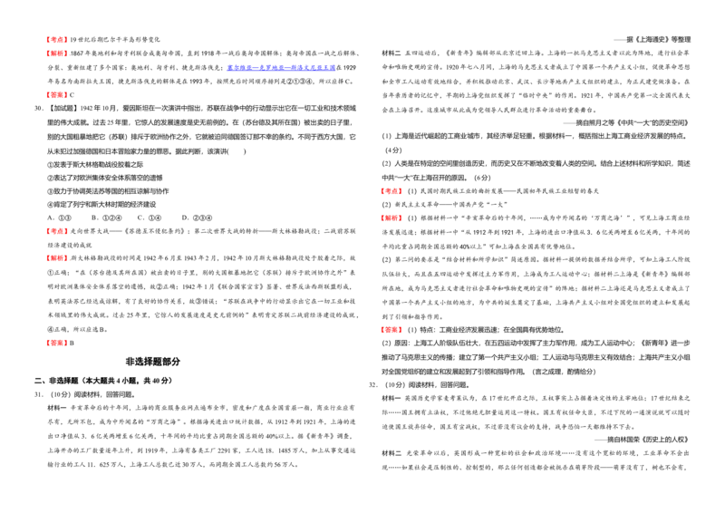 2016年浙江省高考历史10月（解析版）_全国卷+地方卷_7.历史_1.历史高考真题试卷_2008-2020年_地方卷_浙江高考历史08-21_A3word版