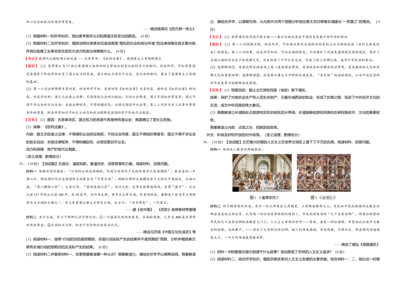2016年浙江省高考历史10月（解析版）_全国卷+地方卷_7.历史_1.历史高考真题试卷_2008-2020年_地方卷_浙江高考历史08-21_A3word版