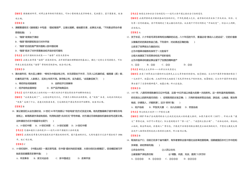 2016年浙江省高考历史10月（解析版）_全国卷+地方卷_7.历史_1.历史高考真题试卷_2008-2020年_地方卷_浙江高考历史08-21_A3word版