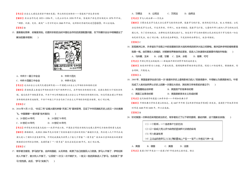 2016年浙江省高考历史10月（解析版）_全国卷+地方卷_7.历史_1.历史高考真题试卷_2008-2020年_地方卷_浙江高考历史08-21_A3word版