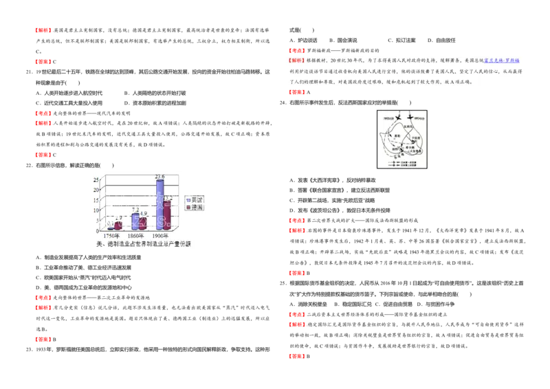 2016年浙江省高考历史10月（解析版）_全国卷+地方卷_7.历史_1.历史高考真题试卷_2008-2020年_地方卷_浙江高考历史08-21_A3word版