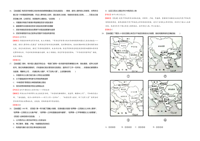 2016年浙江省高考历史10月（解析版）_全国卷+地方卷_7.历史_1.历史高考真题试卷_2008-2020年_地方卷_浙江高考历史08-21_A3word版