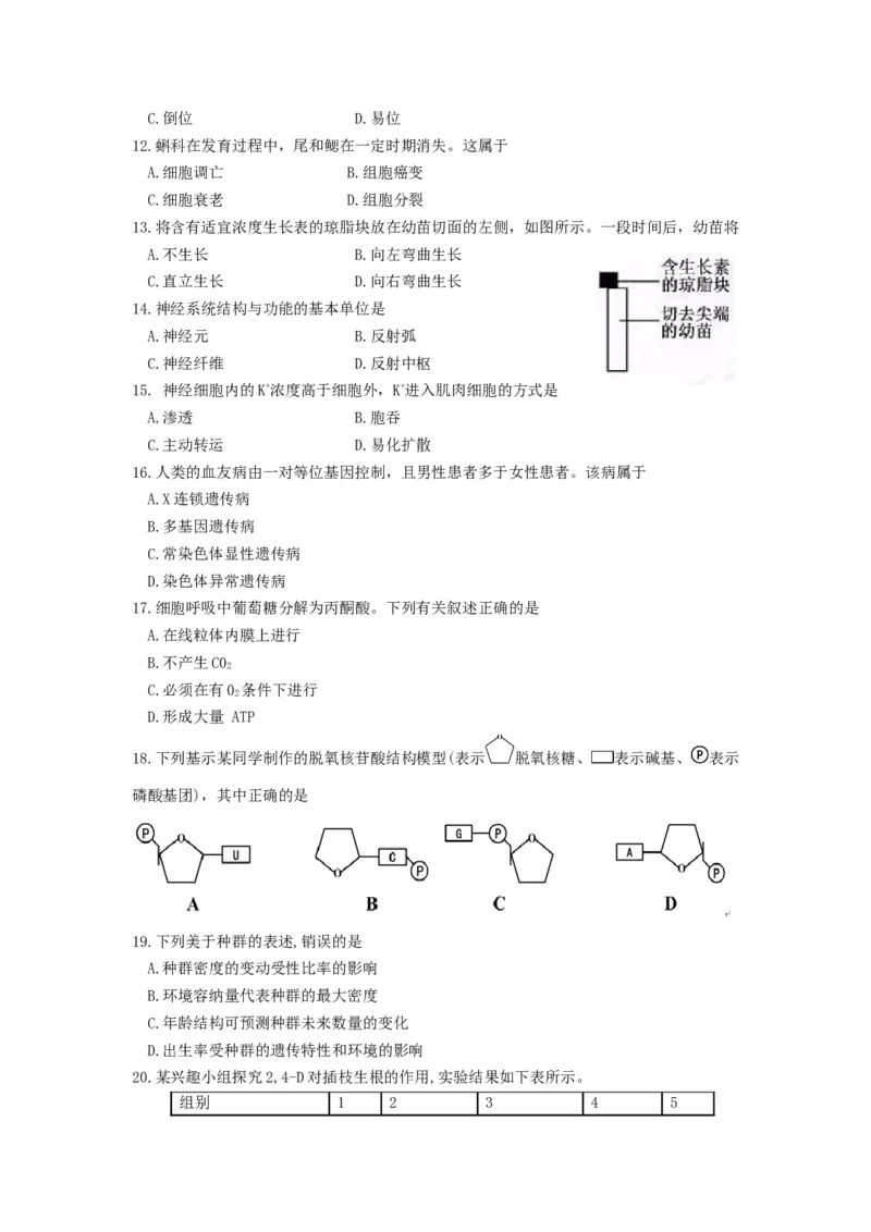 2016年浙江省高考生物4月（解析版）_全国卷+地方卷_6.生物_1.生物高考真题试卷_2008-2020年_地方卷_浙江高考生物08-21_A4word版