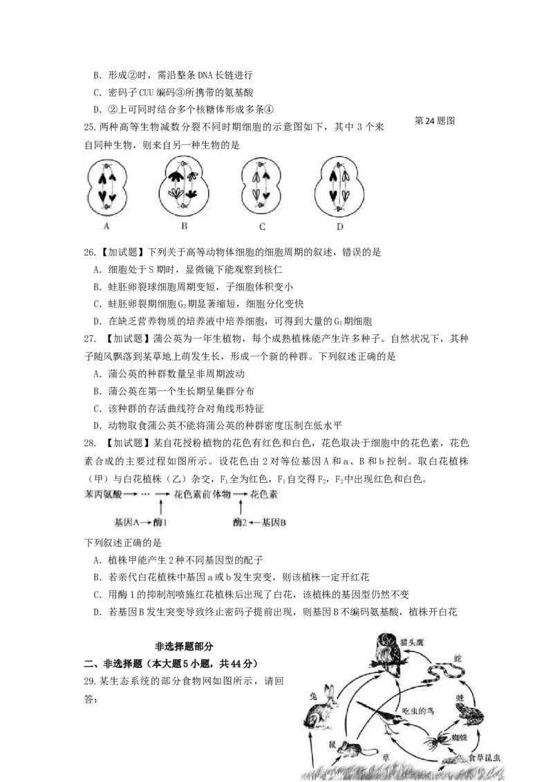 2016年浙江省高考生物4月（解析版）_全国卷+地方卷_6.生物_1.生物高考真题试卷_2008-2020年_地方卷_浙江高考生物08-21_A4word版