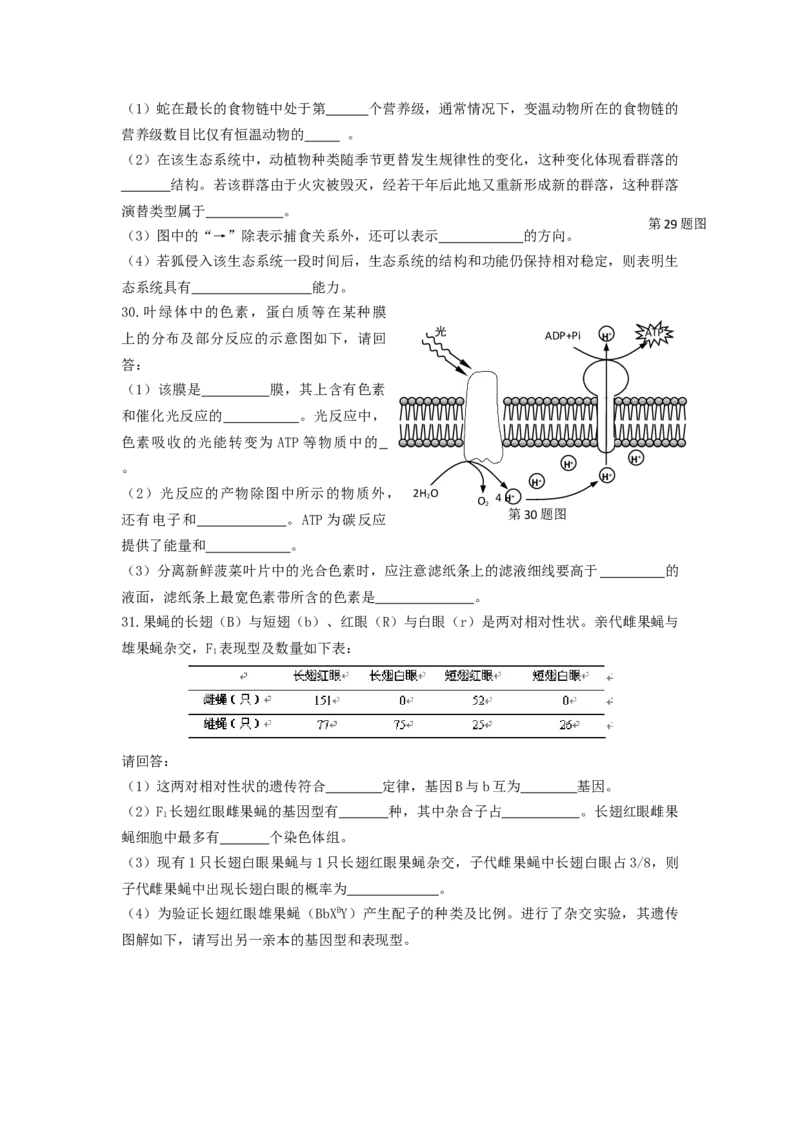 2016年浙江省高考生物4月（解析版）_全国卷+地方卷_6.生物_1.生物高考真题试卷_2008-2020年_地方卷_浙江高考生物08-21_A4word版