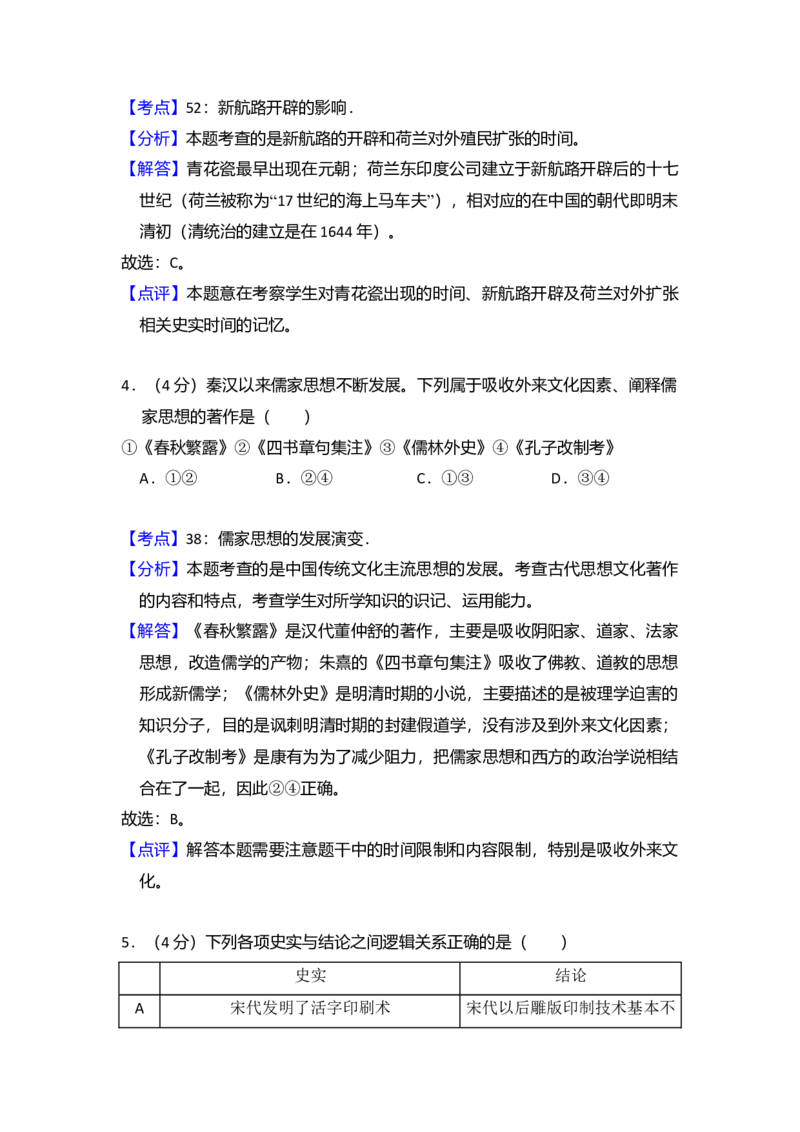 2013年北京市高考历史试卷（解析版）_全国卷+地方卷_7.历史_1.历史高考真题试卷_2008-2020年_地方卷_北京高考历史08-21_A4word版