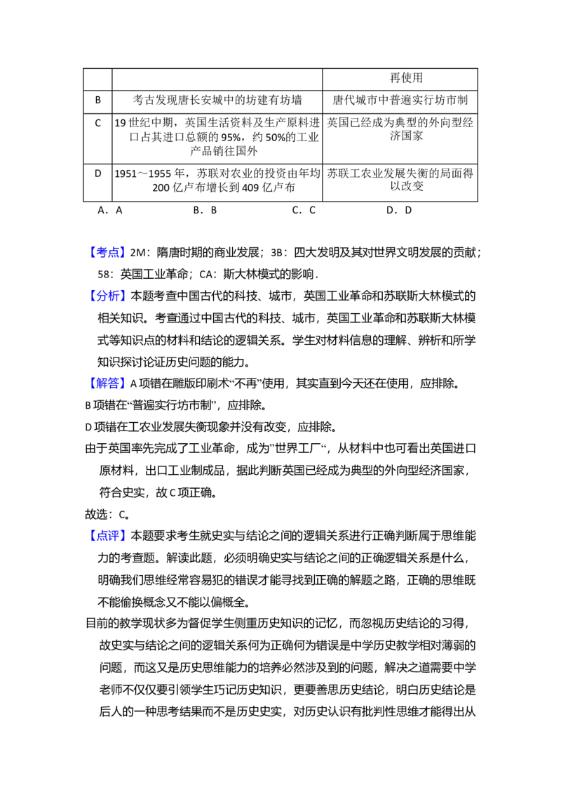 2013年北京市高考历史试卷（解析版）_全国卷+地方卷_7.历史_1.历史高考真题试卷_2008-2020年_地方卷_北京高考历史08-21_A4word版