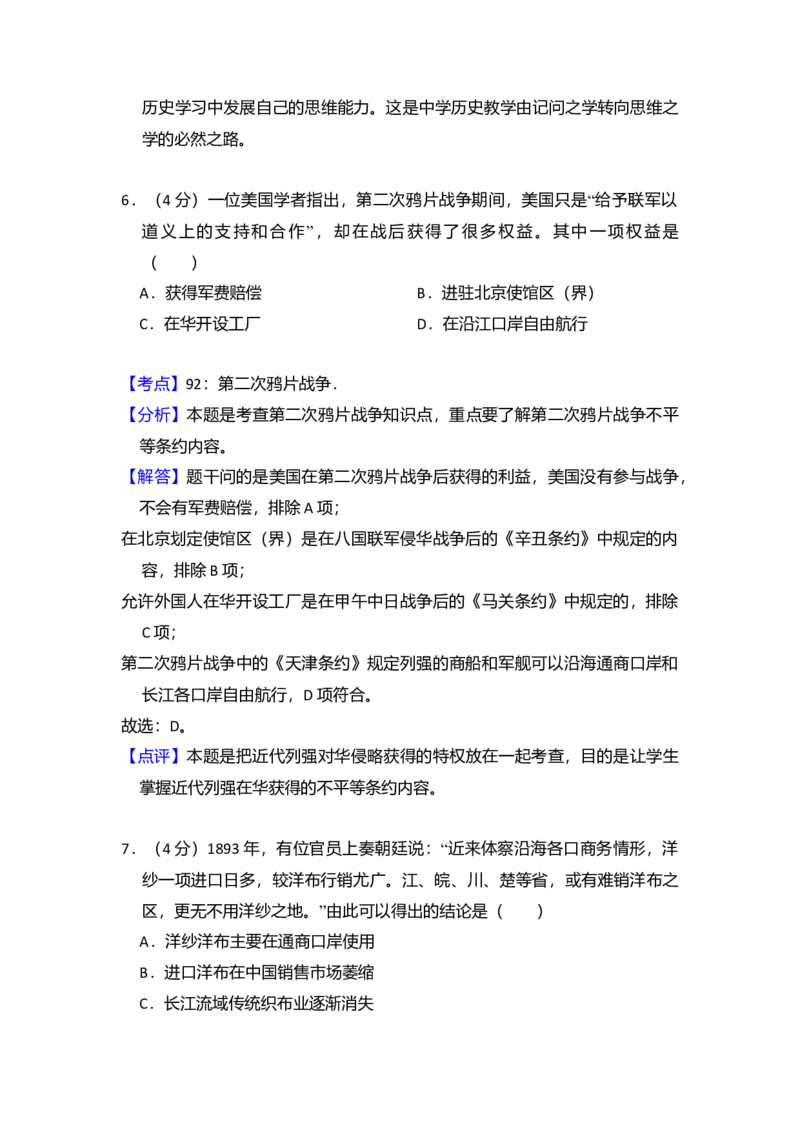 2013年北京市高考历史试卷（解析版）_全国卷+地方卷_7.历史_1.历史高考真题试卷_2008-2020年_地方卷_北京高考历史08-21_A4word版