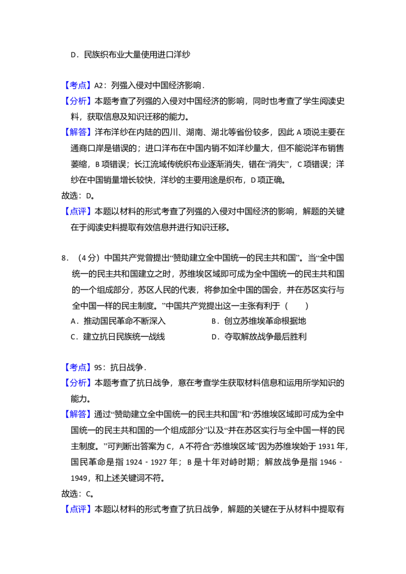 2013年北京市高考历史试卷（解析版）_全国卷+地方卷_7.历史_1.历史高考真题试卷_2008-2020年_地方卷_北京高考历史08-21_A4word版