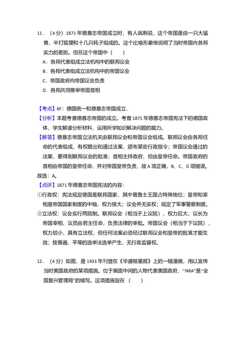 2013年北京市高考历史试卷（解析版）_全国卷+地方卷_7.历史_1.历史高考真题试卷_2008-2020年_地方卷_北京高考历史08-21_A4word版