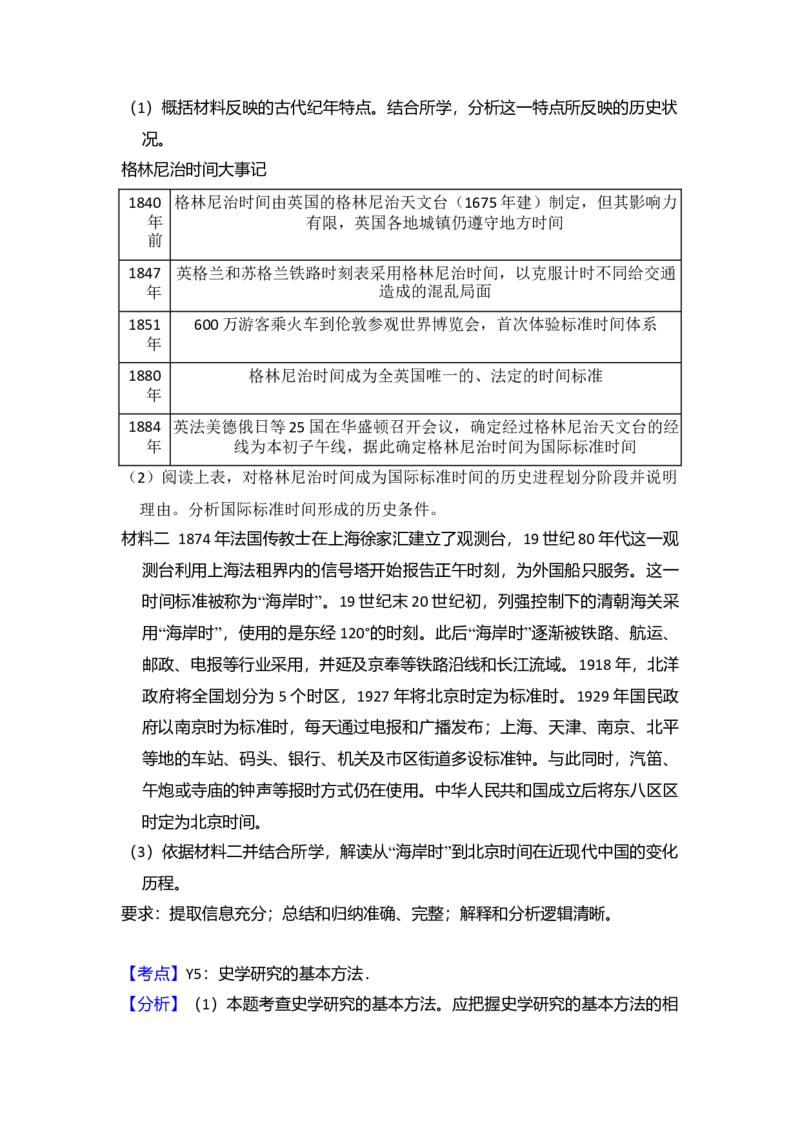 2013年北京市高考历史试卷（解析版）_全国卷+地方卷_7.历史_1.历史高考真题试卷_2008-2020年_地方卷_北京高考历史08-21_A4word版