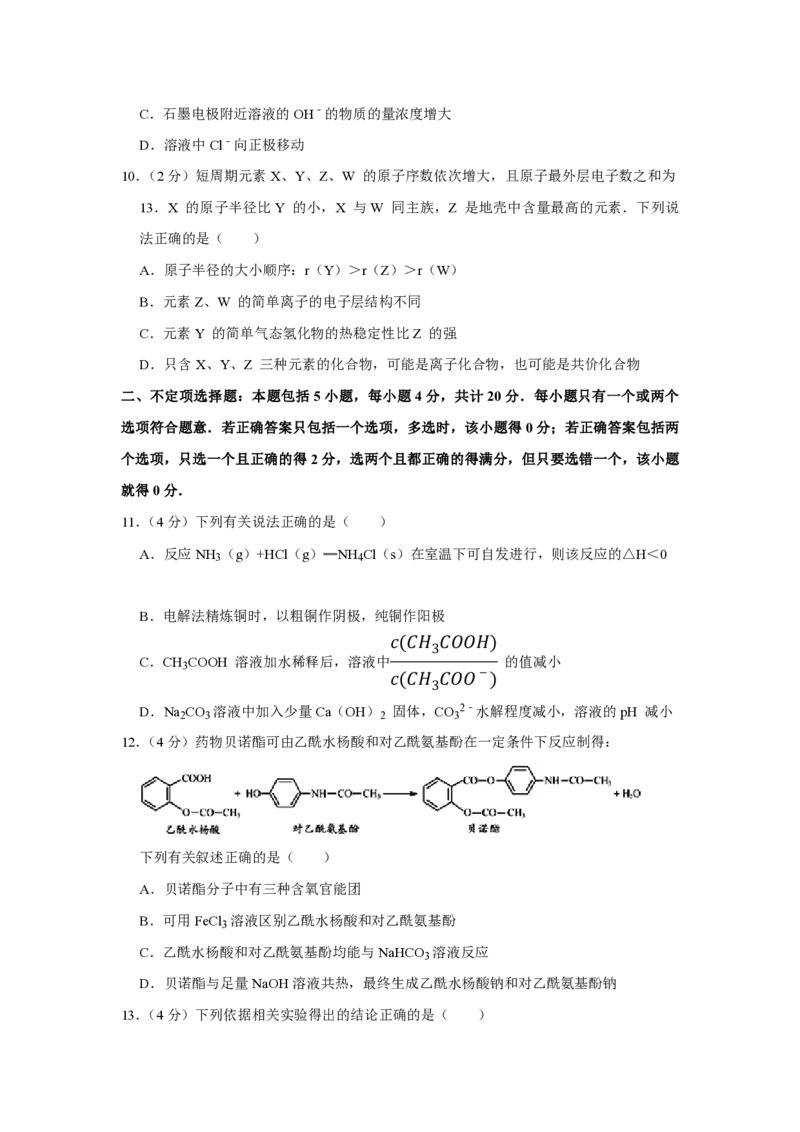 2013年江苏省高考化学试卷_全国卷+地方卷_5.化学_1.化学高考真题试卷_2008-2020年_地方卷_江苏高考化学2008-2020_A4word版_PDF版（赠送）