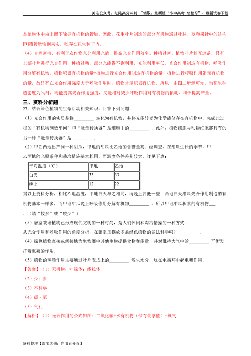 专题08绿色植物的呼吸作用（习题精练）（全国通用）（解析版）_02中考总复习（2026版更新中）_08-生物-中考总复习_2024年中考复习资料_一轮复习_配套练习（原卷版+解析版）_答案解析版