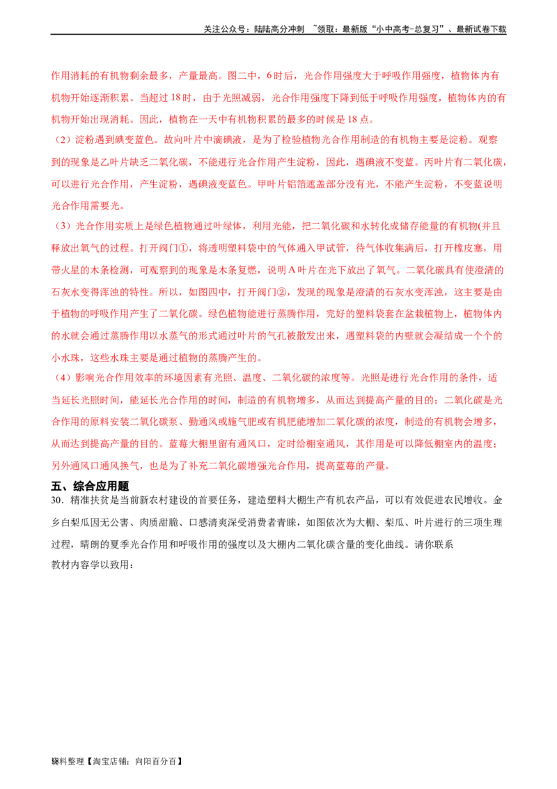 专题08绿色植物的呼吸作用（习题精练）（全国通用）（解析版）_02中考总复习（2026版更新中）_08-生物-中考总复习_2024年中考复习资料_一轮复习_配套练习（原卷版+解析版）_答案解析版